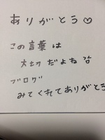 帰宅❤️今月もありがとうございました😊❤️