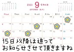 8月感謝🤍9月予定