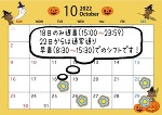 10月後半🗓(遅番あり)