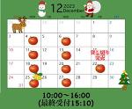 12月??