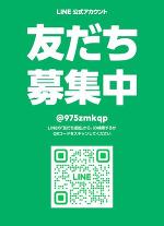 ??公式LINE始めました??