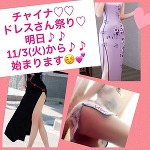 11月イベント！！！明日から始まります♡