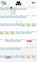 12月と1月前半