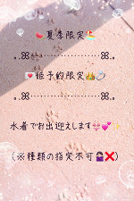 【🎐🍉夏季限定*姫予約限定💌🧸】