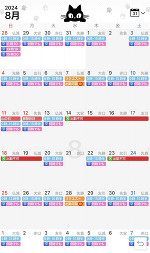 7月8月の予定🍉