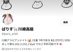 SNS作りました💌(2度目)