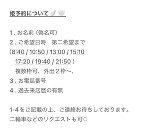 ご新規様の姫予約について ¨̮⃝