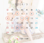 9月出勤予定🎀