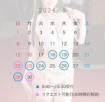 9月後半予定