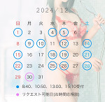12月のお知らせ