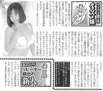 週刊大衆🙈
