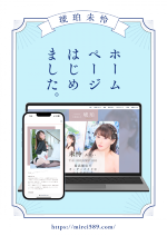 未怜ホームページ作りました📱💻✨