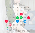🗓️1月の予定🗓️