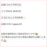 LINEでもご予約可能になりました❣️