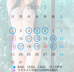 3月の予定をお知らせします🌸