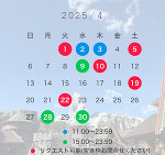 4月予定🌸