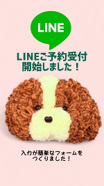 ご予約について