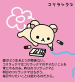 コリラックマ🤫💓