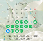 7月の予定
