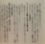 歓びの声