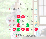 8月予定🗓️🍉