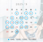 9月の予定とお知らせ🍁