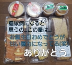 お誕生日おめでとうにありがとう♡パート1お