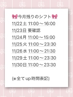 次回,土曜日＆今月残りの出勤予定🐰🌟💓