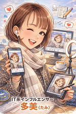 多美からきゃ〜😸💋