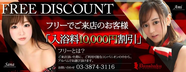 吉原 エクセレントクラブ男爵のイベント情報