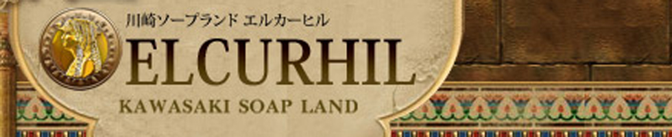 エルカーヒル