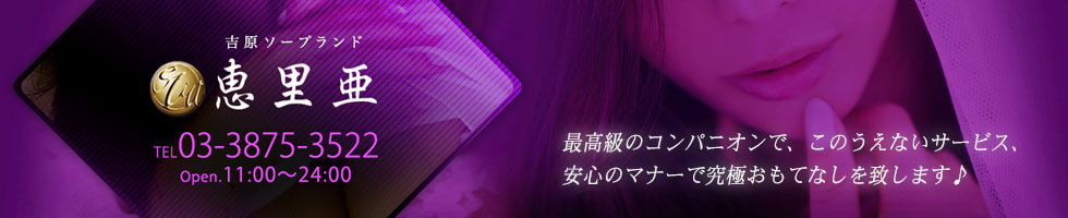 恵里亜
