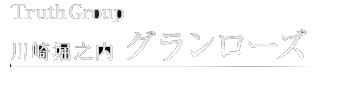 川崎堀之内ソープランド グランローズへようこそ。