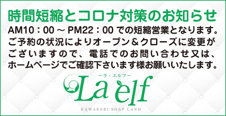 川崎 ラ・エルフのイベント情報