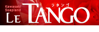川崎堀之内ソープランド ラ・タンゴへようこそ。