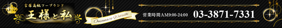 王様と私