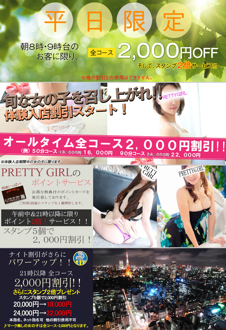 吉原 プリティガールのイベント情報