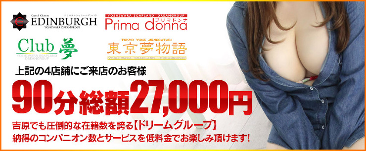 吉原 プリマドンナのイベント情報