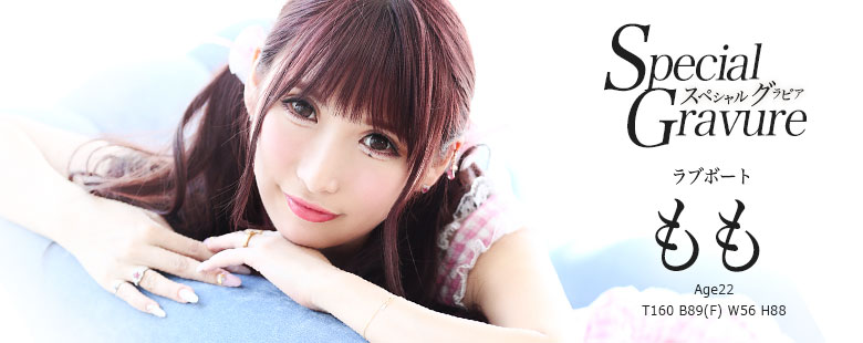 LOVE BOAT／姫花もも22歳