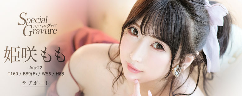 LOVE BOAT／姫花もも22歳